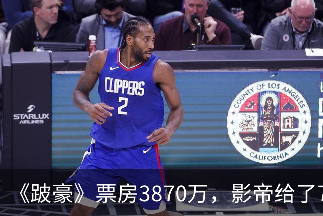 《跛豪》票房3870万，影帝给了750万的曾志伟