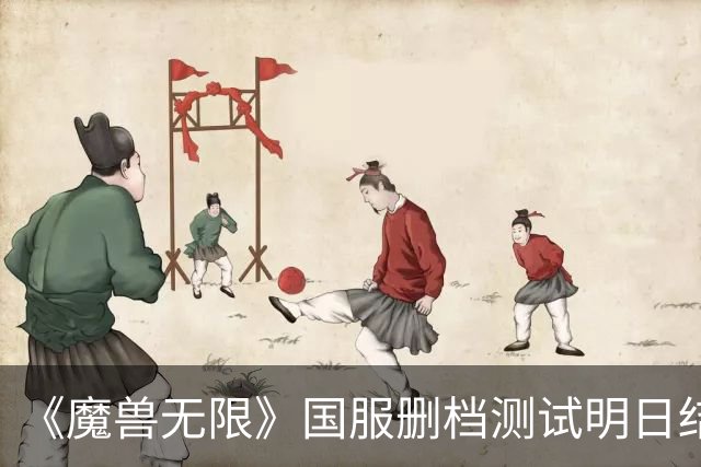 《魔兽无限》国服删档测试明日结束！你打几分