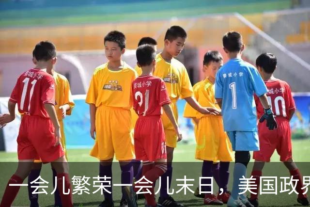 一会儿繁荣一会儿末日，美国政界受够AI巨头了