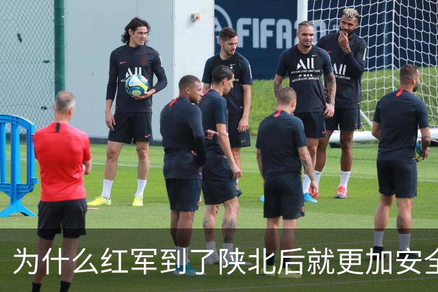 为什么红军到了陕北后就更加安全？背后有6个现实原因
