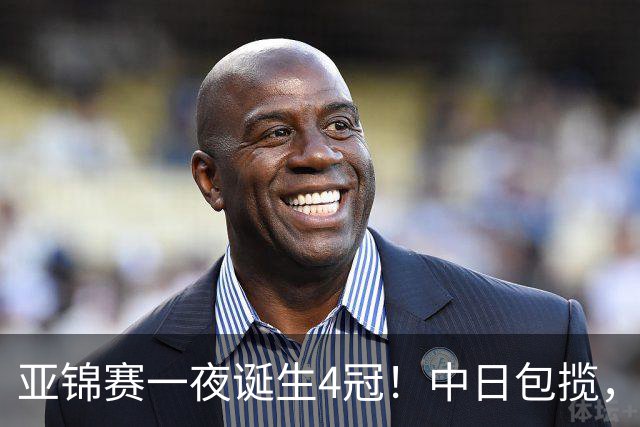 亚锦赛一夜诞生4冠！中日包揽，陈熠女单封后，张本智和逆转登顶
