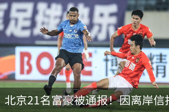 北京21名富豪被通报！因离岸信托不纳税
