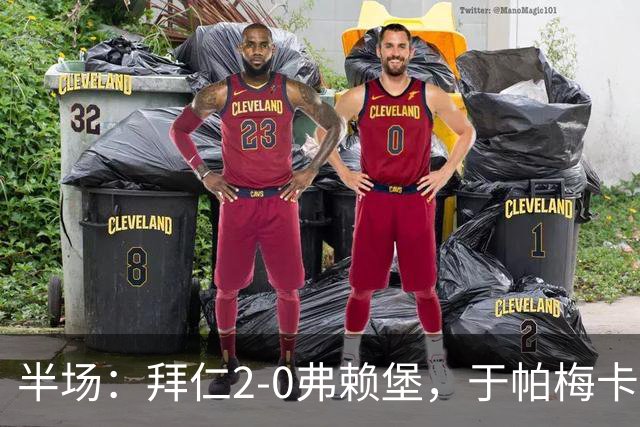 半场：拜仁2-0弗赖堡，于帕梅卡诺单刀破门，格纳布里建功
