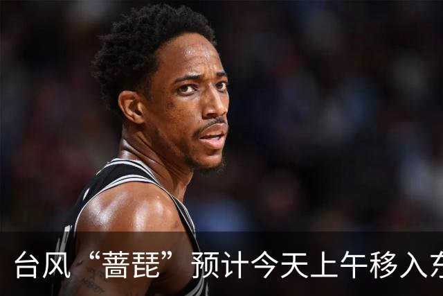 台风“蔷琵”预计今天上午移入东海南部，25日傍晚前后越过上海同纬度