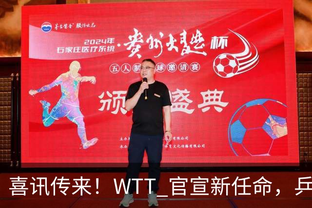 喜讯传来！WTT 官宣新任命，乒乓美女升职，扛起总监重任！