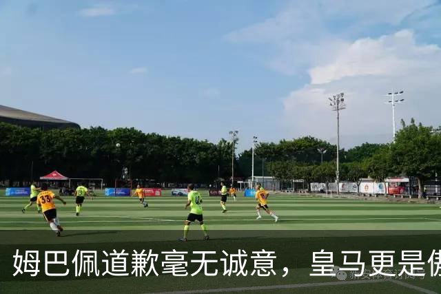 姆巴佩道歉毫无诚意，皇马更是傲慢无礼，只有西甲联盟态度诚恳