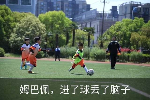 姆巴佩，进了球丢了脑子