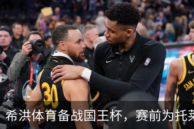 希洪体育备战国王杯，赛前为托莱多列车事故致哀，计划轮换阵容冲击晋级