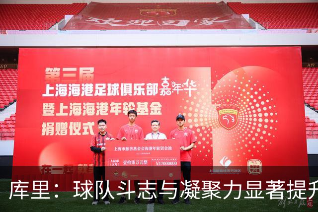 库里：球队斗志与凝聚力显著提升 第四节表现会让我们琢磨很久