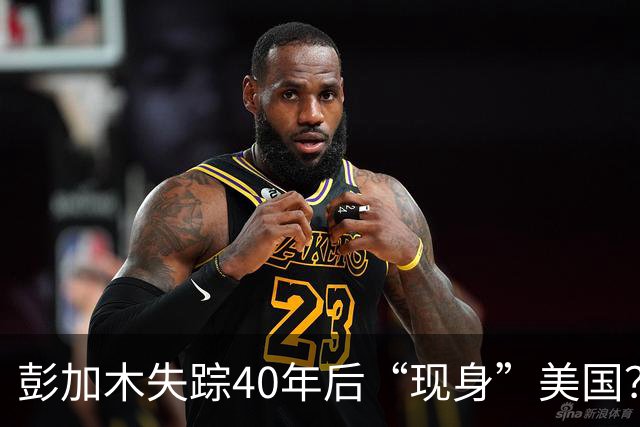 彭加木失踪40年后“现身”美国？中央当年曾下令严查此事，背后隐情令人不寒而栗