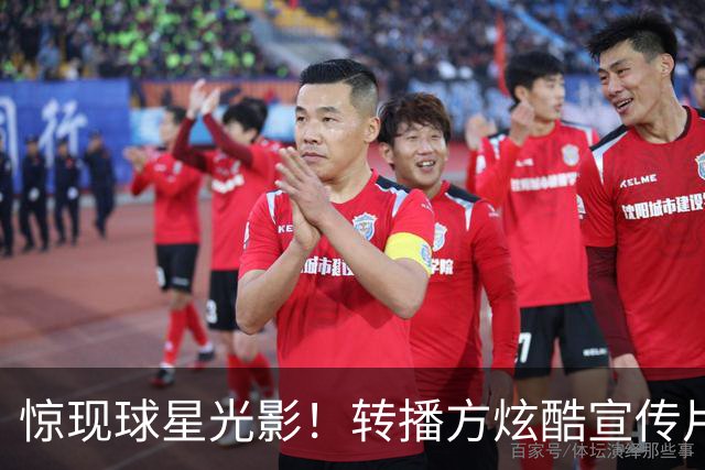 惊现球星光影！转播方炫酷宣传片预热尼克斯VS绿军、马刺VS火箭