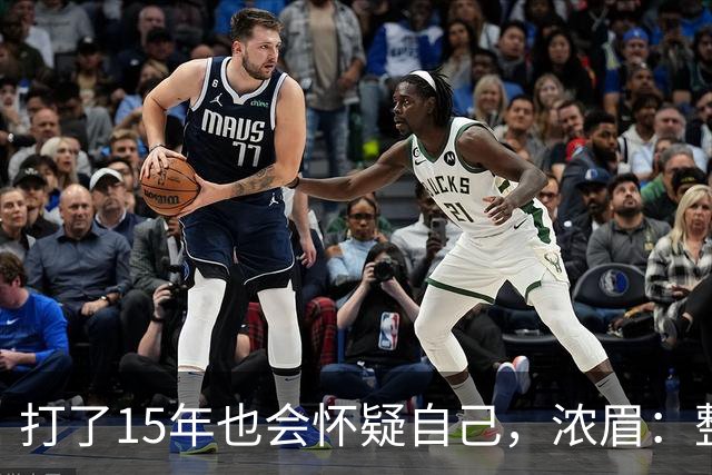 打了15年也会怀疑自己，浓眉：整个华盛顿都渴望证明自己