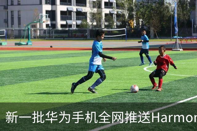 新一批华为手机全网推送HarmonyOS 7：Mate 80、Pura 90、nova 16等