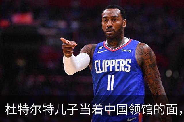 杜特尔特儿子当着中国领馆的面，把父亲留下的友谊账一笔笔算清