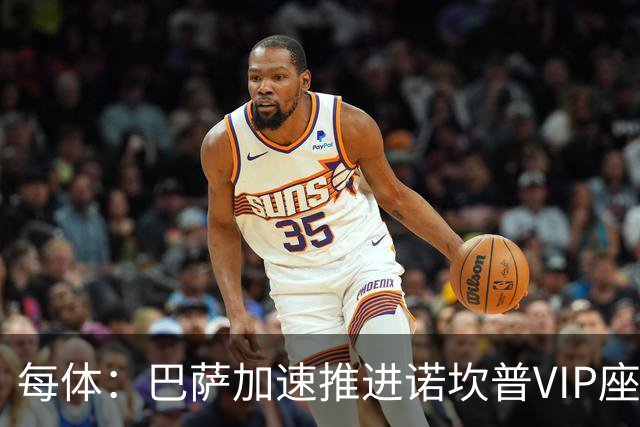 每体：巴萨加速推进诺坎普VIP座席商业化，或获8000万欧首付