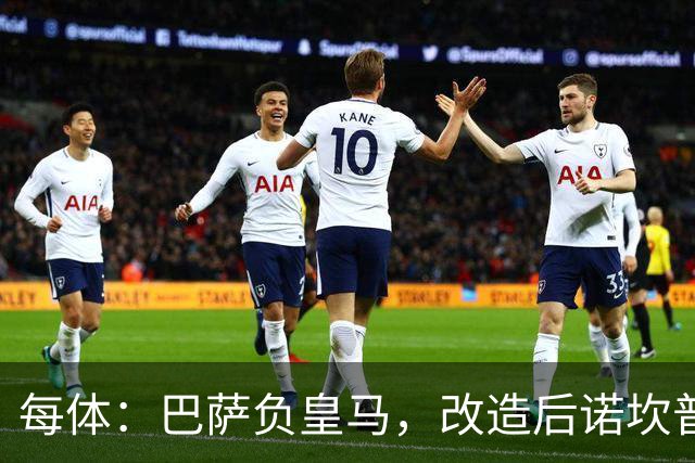 每体：巴萨负皇马，改造后诺坎普联赛主场首败