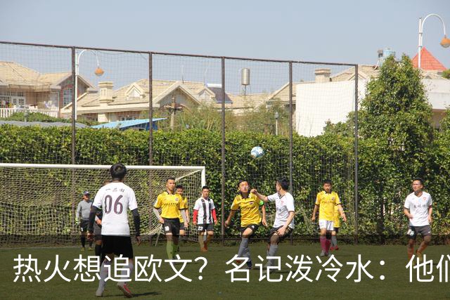 热火想追欧文？名记泼冷水：他们什么都拿不出