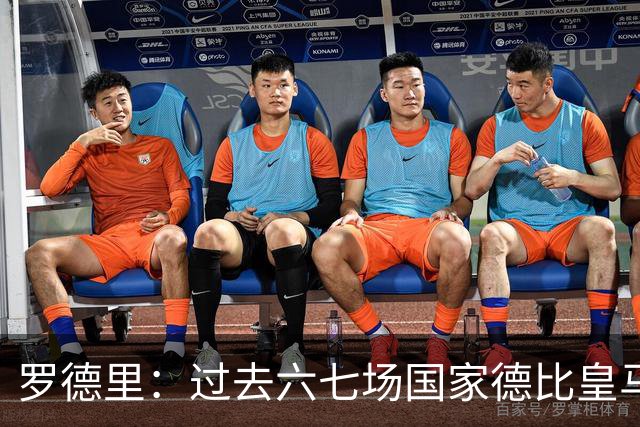 罗德里：过去六七场国家德比皇马只赢了1场 他们肯定很想证明自己