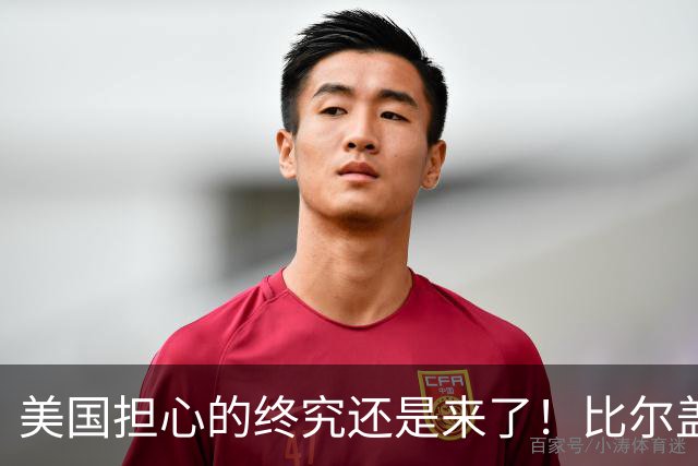 美国担心的终究还是来了！比尔盖茨一语应验，中国新一张王牌崛起