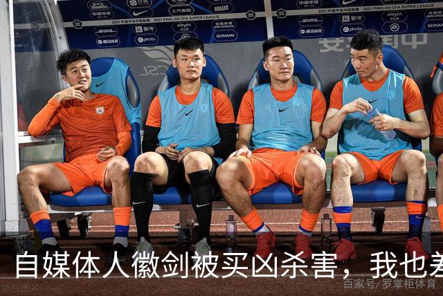 自媒体人徽剑被买凶杀害，我也差点步其后尘