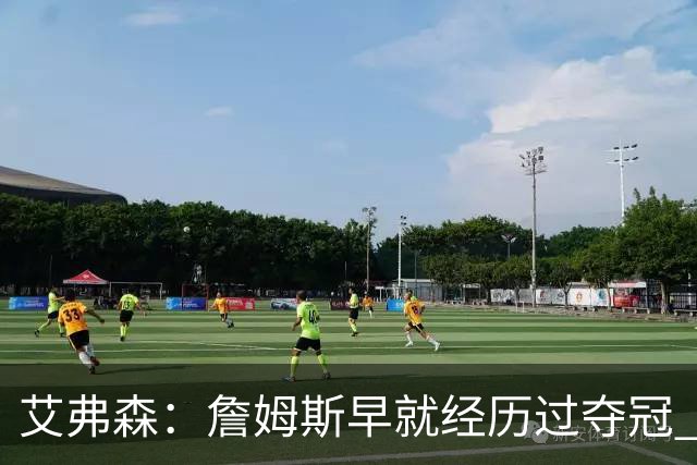 艾弗森：詹姆斯早就经历过夺冠 但他从未拥有过这般的阵容
