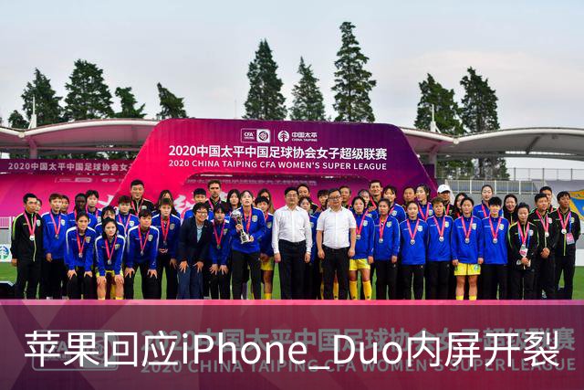 苹果回应iPhone Duo内屏开裂
