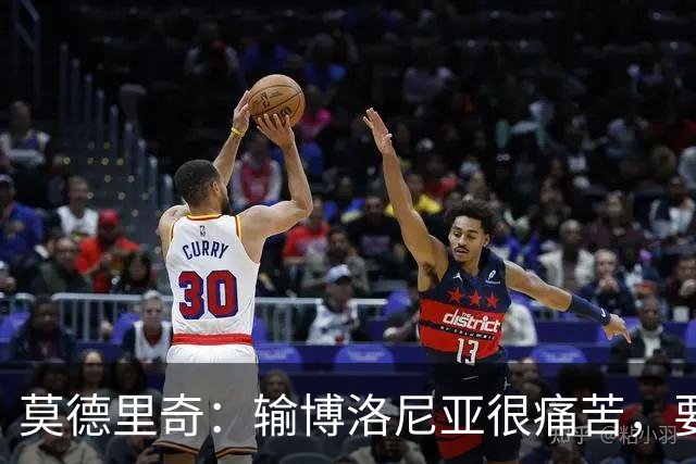 莫德里奇：输博洛尼亚很痛苦，要在米兰德比翻篇