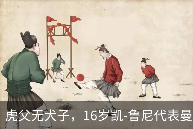 虎父无犬子，16岁凯-鲁尼代表曼联U18上演大四喜