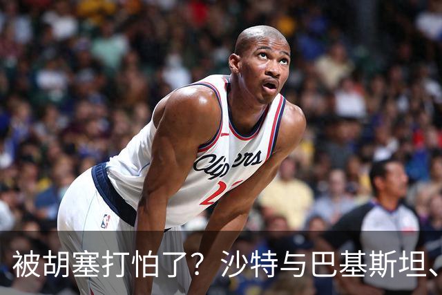 被胡塞打怕了？沙特与巴基斯坦、土耳其一起到伊朗求和？