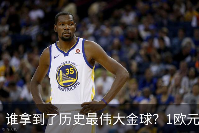 谁拿到了历史最伟大金球？1欧元付费投票，2008年C罗超越梅西当选