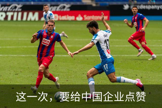 这一次，要给中国企业点赞