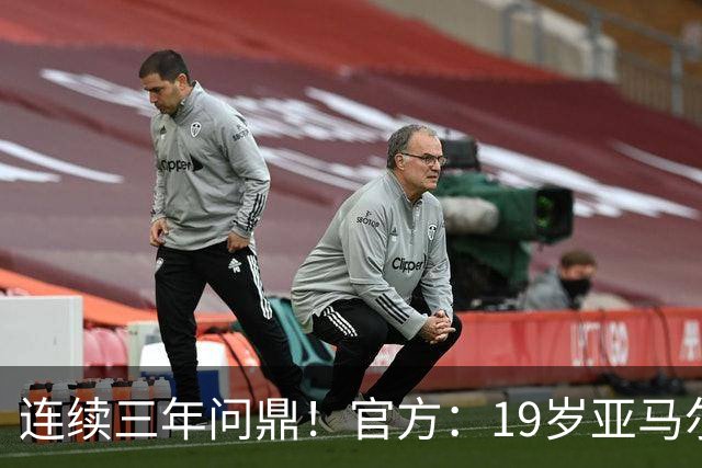 连续三年问鼎！官方：19岁亚马尔荣膺2026年科帕奖