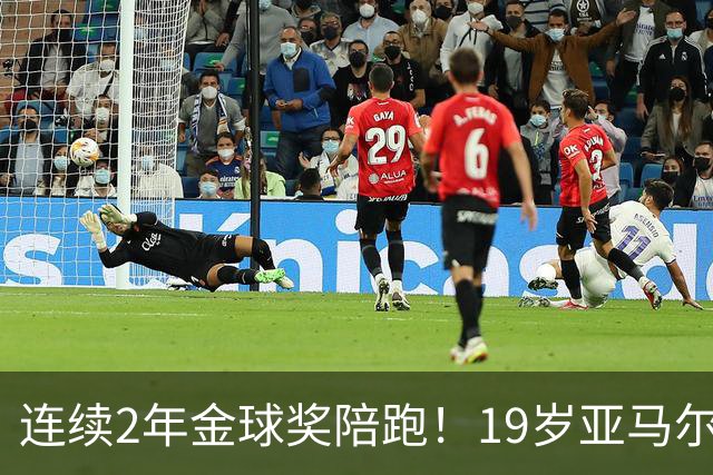 连续2年金球奖陪跑！19岁亚马尔哭了，典礼结束后戴墨镜迅速离场