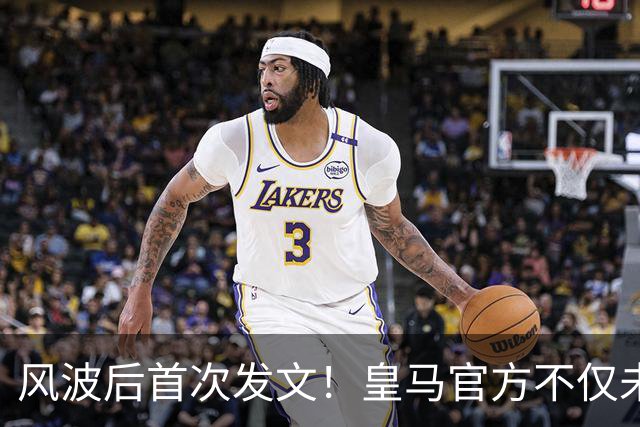 风波后首次发文！皇马官方不仅未道歉，反而发布姆巴佩100球视频