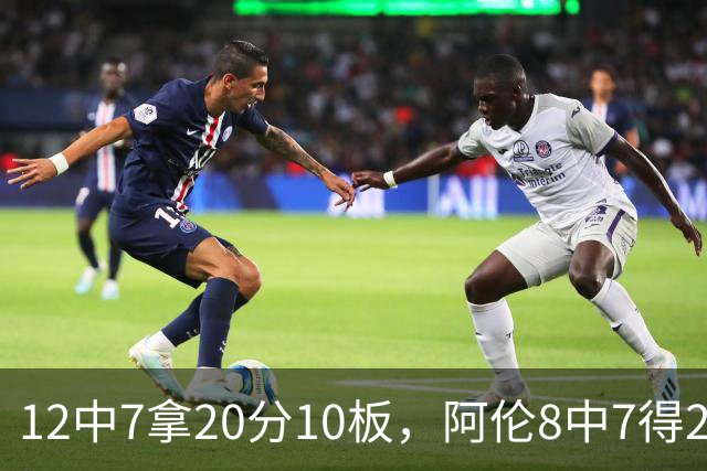 12中7拿20分10板，阿伦8中7得21分8板，骑士双塔齐发力