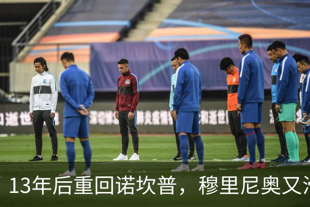 13年后重回诺坎普，穆里尼奥又滑跪了
