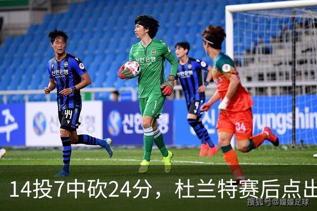 14投7中砍24分，杜兰特赛后点出范弗里特最大价值