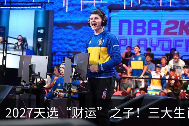 2027天选“财运”之子！三大生肖福气高照，一路旺运到年尾！