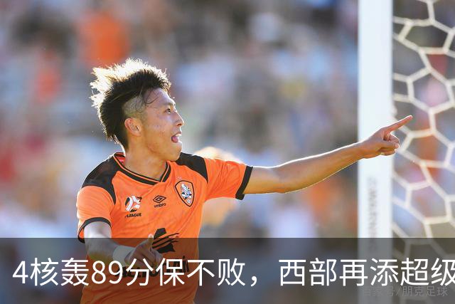 4核轰89分保不败，西部再添超级黑马！3年4200万押对宝，2换1也赚翻