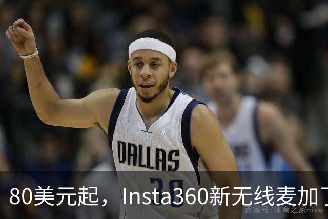 80美元起，Insta360新无线麦加了microSD卡槽
