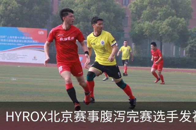 HYROX北京赛事腹泻完赛选手发视频致歉，宣布复出汉堡精英赛