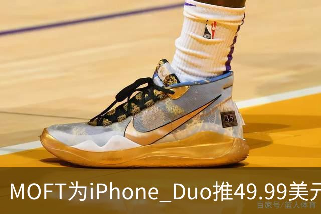 MOFT为iPhone Duo推49.99美元折叠卡包支架壳