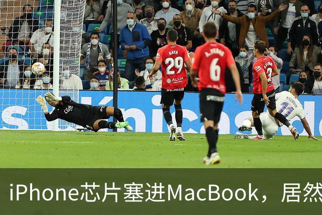 iPhone芯片塞进MacBook，居然够用了